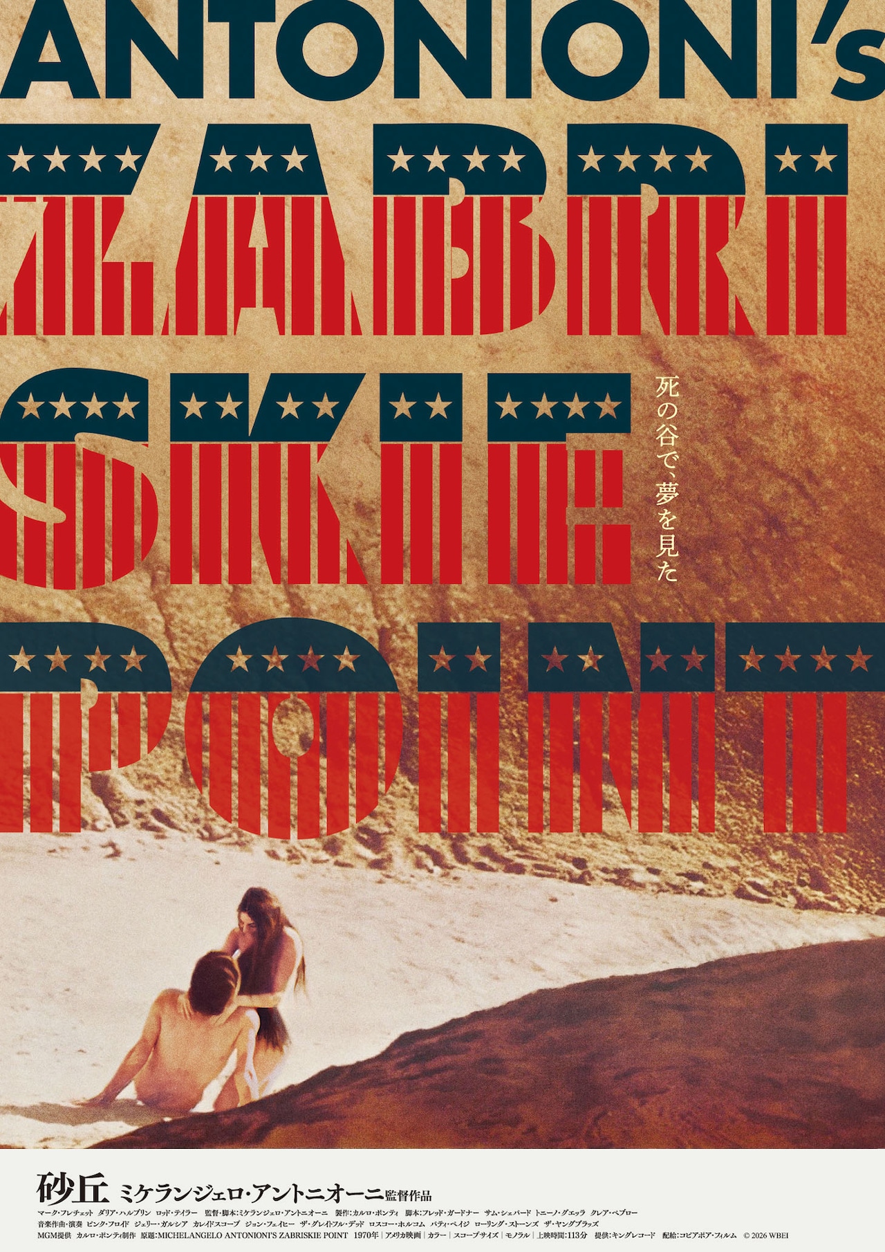 ミケランジェロ・アントニオーニ監督作「砂丘」が再上映