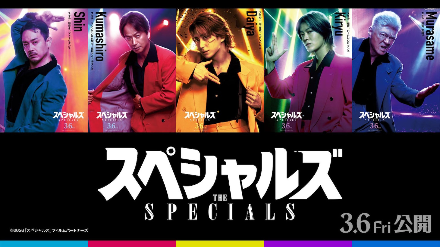 映画「スペシャルズ」キャラクターポスター©2026「スペシャルズ」フィルムパートナーズ