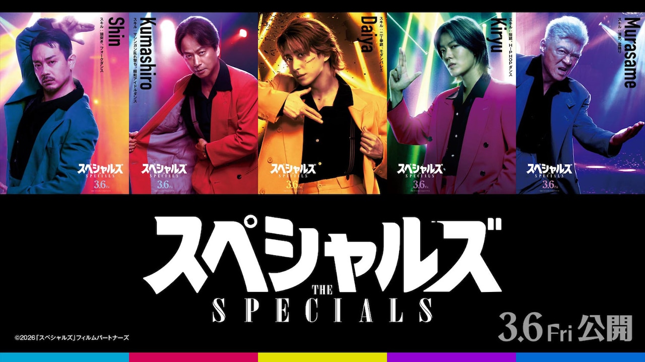 映画「スペシャルズ」キャラクターポスター©2026「スペシャルズ」フィルムパートナーズ