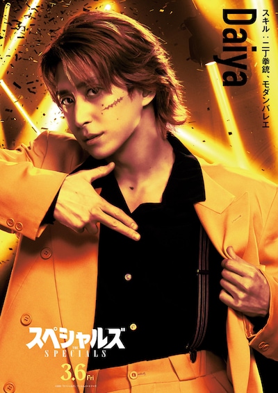 佐久間大介（Snow Man）演じるダイヤ。©2026「スペシャルズ」フィルムパートナーズ