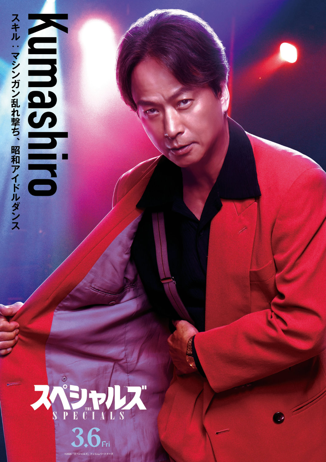 椎名桔平演じる熊城。©2026「スペシャルズ」フィルムパートナーズ