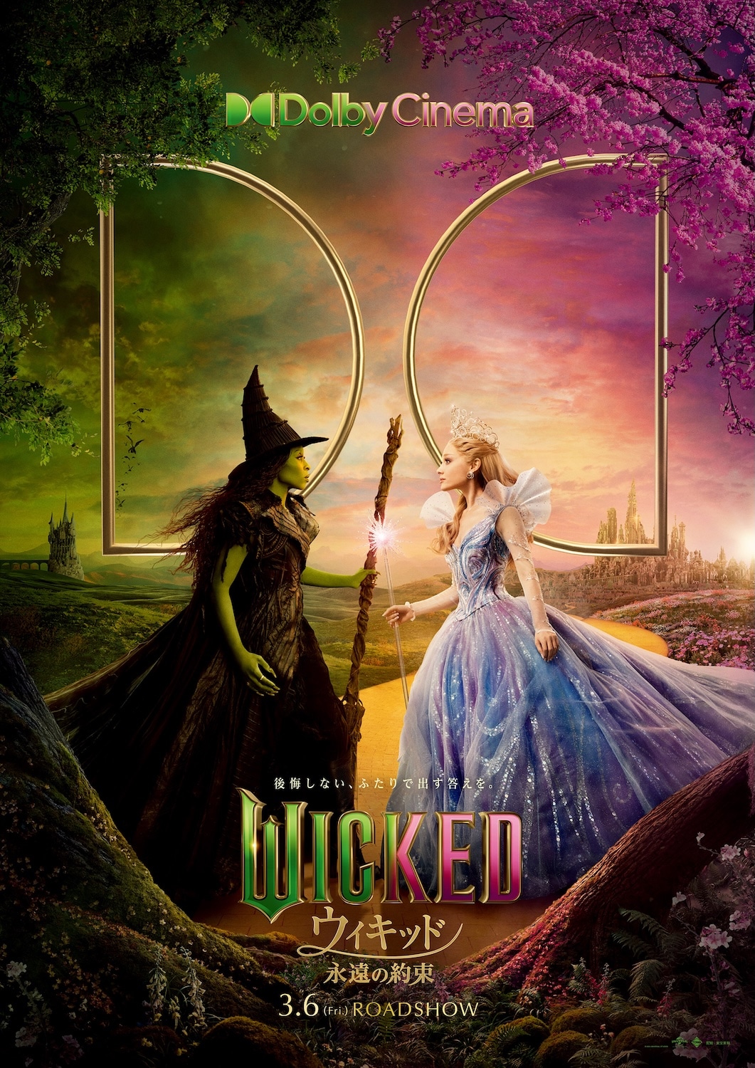 「ウィキッド 永遠の約束」ポスタービジュアル（Dolby Cinema）