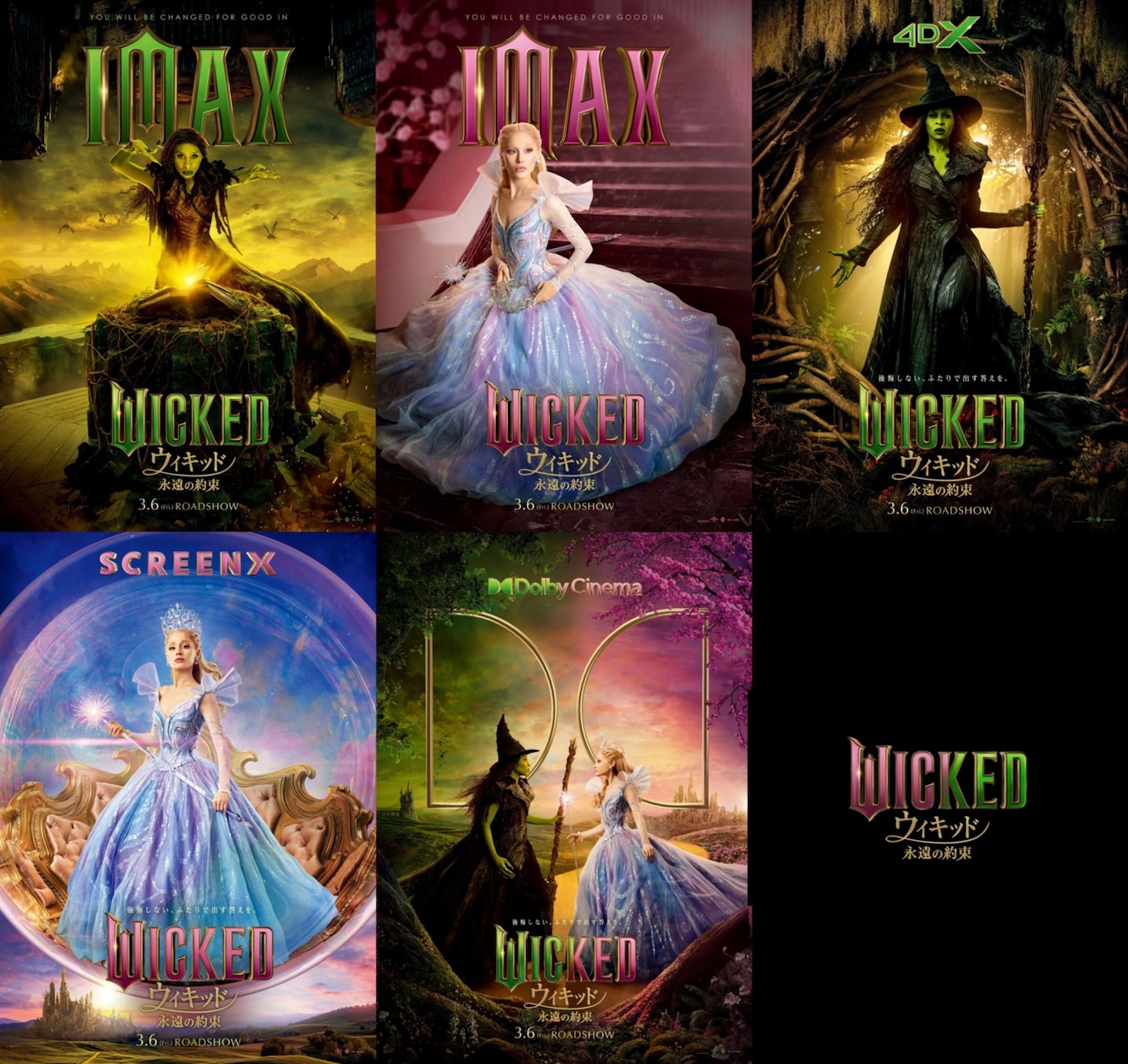 「ウィキッド 永遠の約束」ポスタービジュアル（プレミアムラージフォーマット各種）