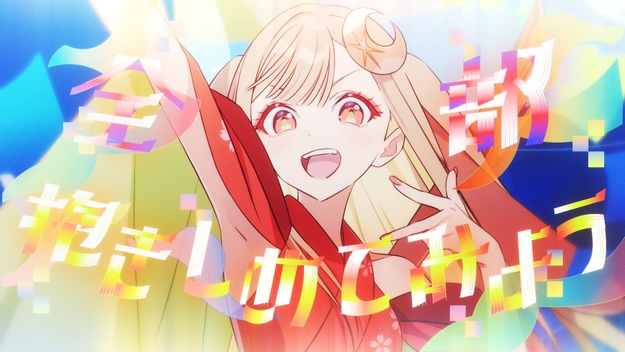 「超かぐや姫！」夏吉ゆうこが歌う劇中歌のMV解禁、40mPが書き下ろし