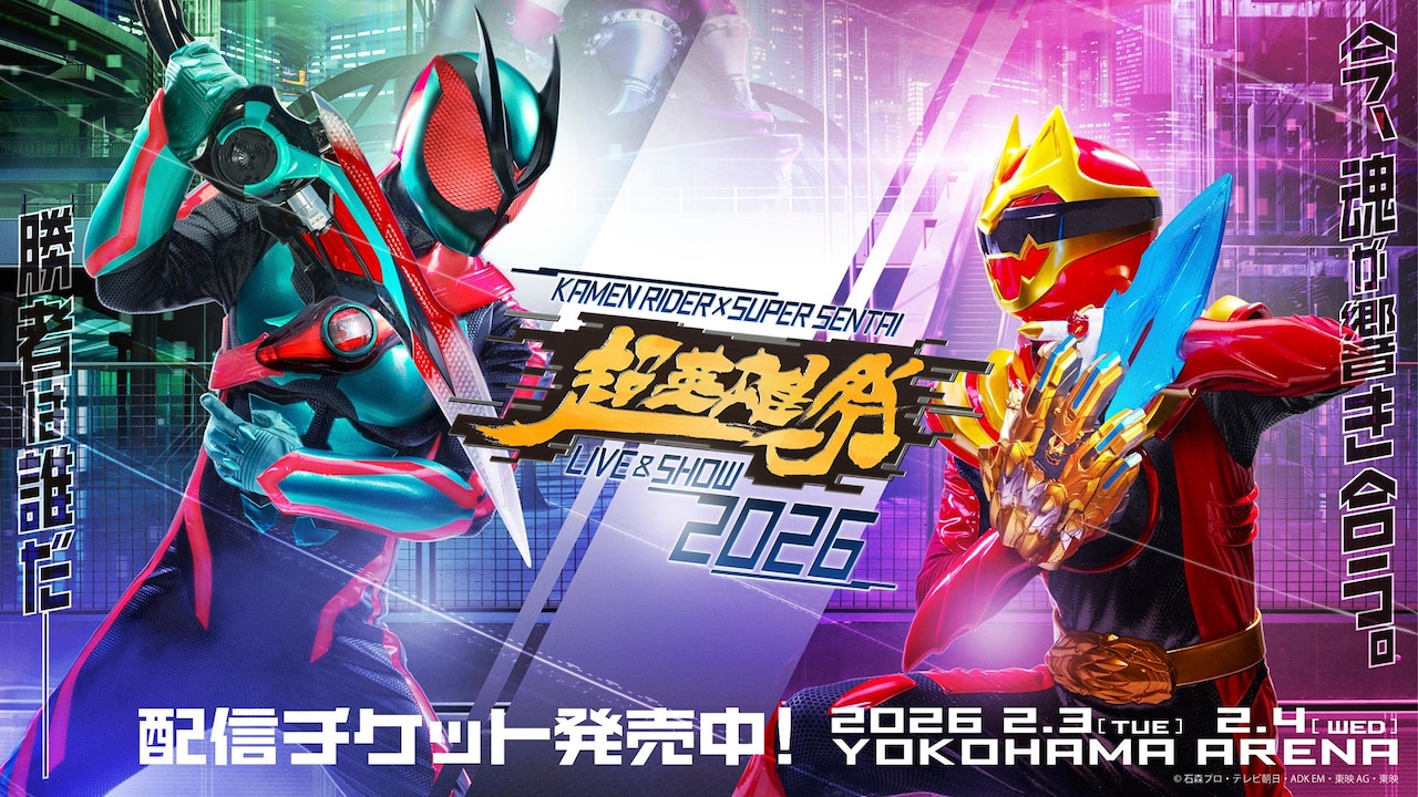 超英雄祭 KAMEN RIDER × SUPER SENTAI LIVE ＆ SHOW 2026」ビジュアル