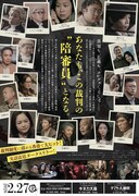 「正義廻廊」チラシビジュアル裏