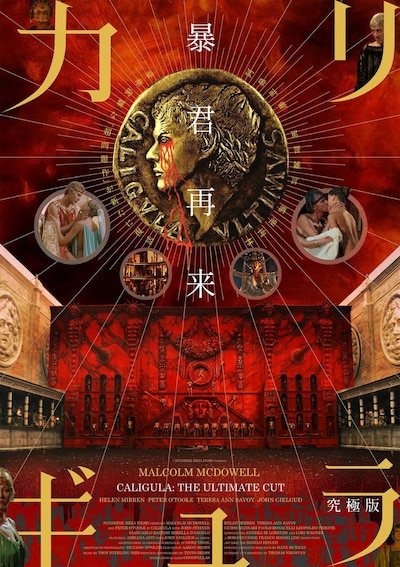 「カリギュラ 究極版」高橋ヨシキが手がけたコラボビジュアル