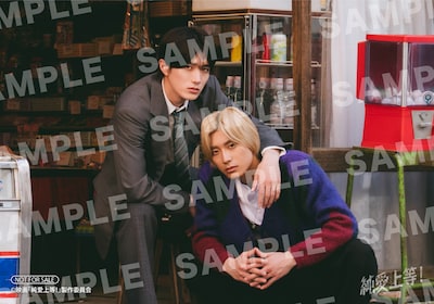 全国のアニメイトで行われる、原作マンガ「純愛上等！」上＆下 映画公開記念フェアの特典となるブロマイド