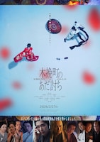 「木挽町のあだ討ち」ポスタービジュアル©︎2026「木挽町のあだ討ち」製作委員会 ©︎2023 永井紗耶子／新潮社