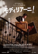 映画「モディリアーニ！」ポスタービジュアル