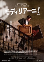 映画「モディリアーニ！」ポスタービジュアル