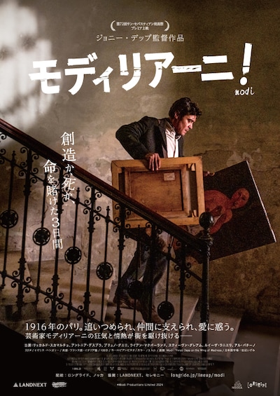 映画「モディリアーニ！」ポスタービジュアル