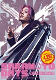映画「SAKAMOTO DAYS」より、塩野瑛久演じる鹿島