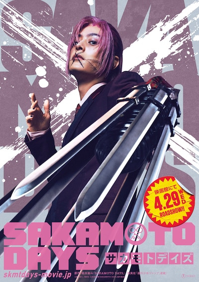 映画「SAKAMOTO DAYS」より、塩野瑛久演じる鹿島