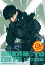 「SAKAMOTO DAYS」目黒蓮の命を狙う一味に塩野瑛久＆渡邊圭祐、最凶の敵役はまだ秘密