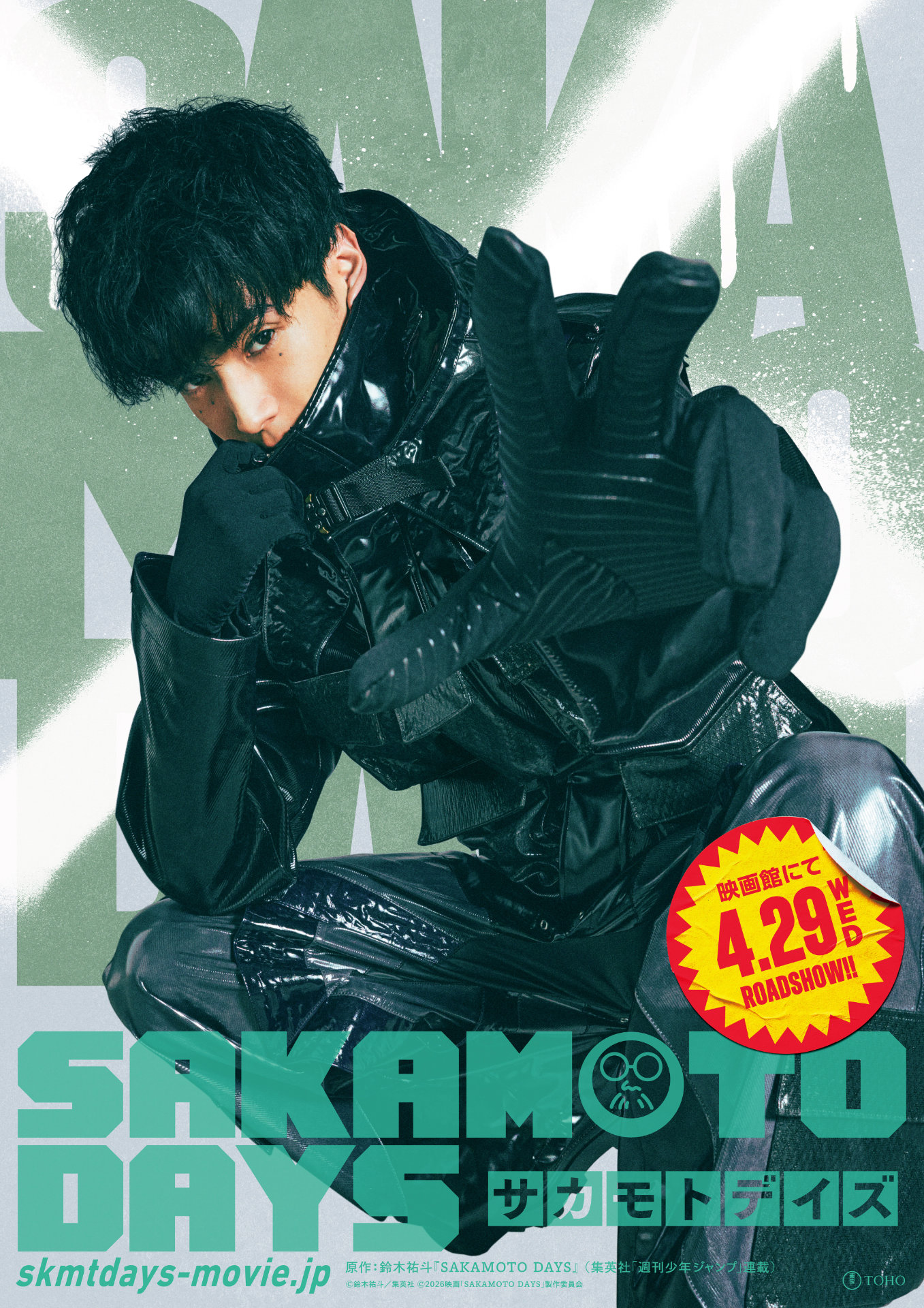 映画「SAKAMOTO DAYS」より、渡邊圭祐演じる勢羽夏生