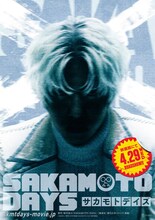 「SAKAMOTO DAYS」目黒蓮の命を狙う一味に塩野瑛久＆渡邊圭祐、最凶の敵役はまだ秘密