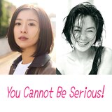 「You Cannot Be Serious!／ユー・キャノット・ビー・シリアス！」に出演する黒島結菜（左）、浅野温子（右）
