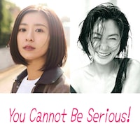 「You Cannot Be Serious!／ユー・キャノット・ビー・シリアス！」に出演する黒島結菜（左）、浅野温子（右）