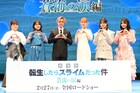 堂本光一の参加に大沸き！「転スラ」岡咲美保が述懐、小坂菜緒＆藤嶌果歩は互いに感謝