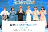 「劇場版 転生したらスライムだった件 蒼海の涙編」完成披露試写会にて、左から泊明日菜、大西沙織、堂本光一、岡咲美保、小坂菜緒、藤嶌果歩