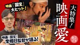 「あさイチ」1月28日放送回の告知ビジュアル。特集「映画『国宝』大ヒットの秘密＆映画の魅力を再発見！」では、「国宝」の監督・李相日が撮影秘話を語る