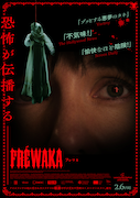 「FREWAKA／フレワカ」“狂夢”ビジュアル