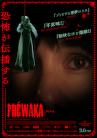 「FREWAKA／フレワカ」“狂夢”ビジュアル