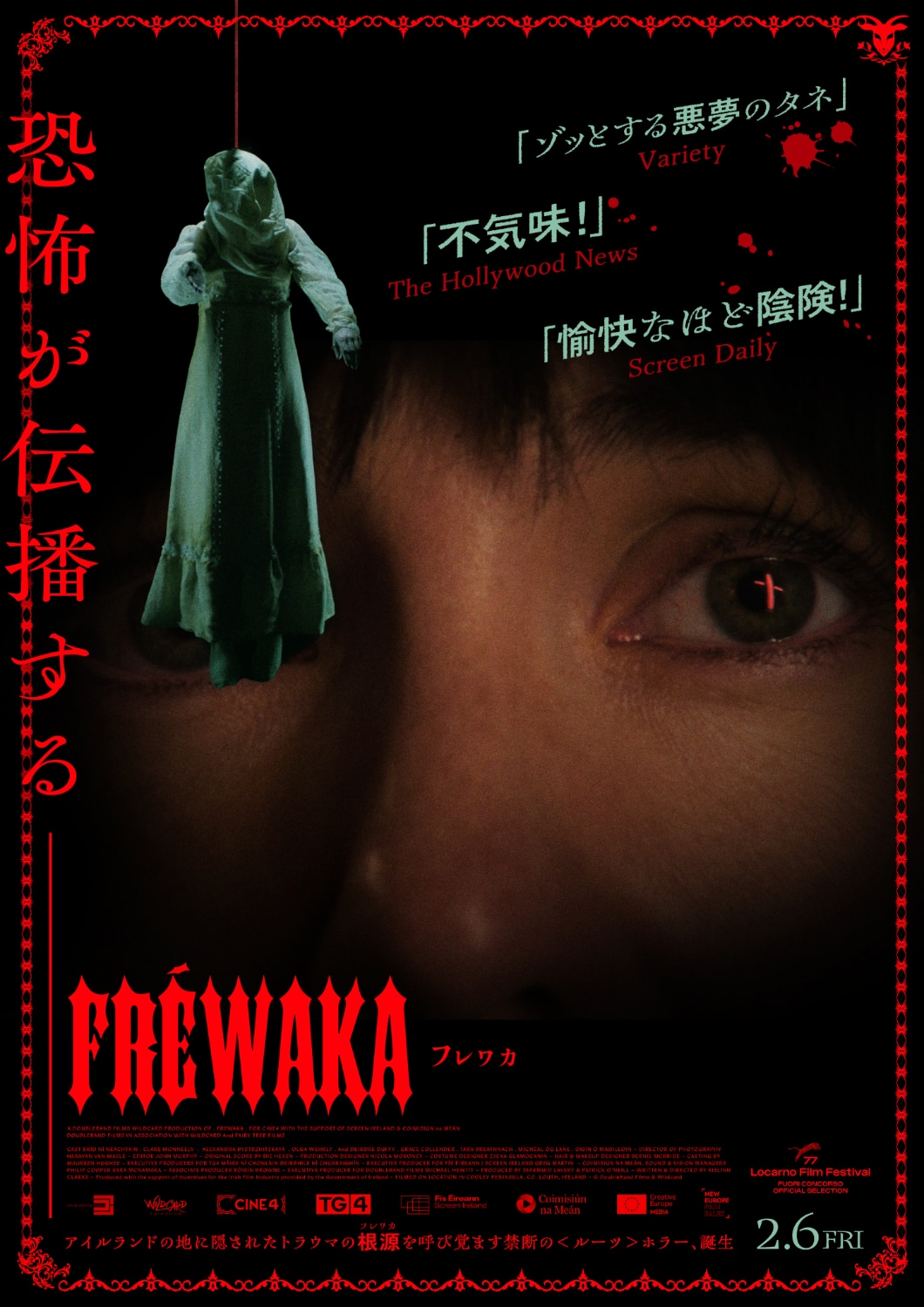 「FREWAKA／フレワカ」“狂夢”ビジュアル