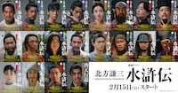 1月22日から北方謙三による原作小説「水滸伝」に順次展開される全面帯のビジュアル（全20種）