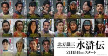 「水滸伝」織田裕二、反町隆史、亀梨和也のキャラPV解禁　全面帯ビジュアルも