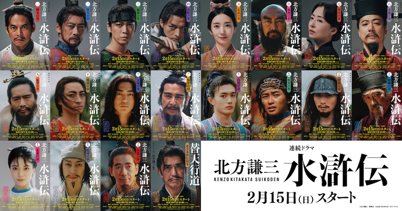 1月22日から北方謙三による原作小説「水滸伝」に順次展開される全面帯のビジュアル（全20種）