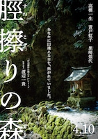 「脛擦りの森」ティザービジュアル