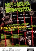 ゾンビ映画「パルブロス：黙示録の子供たち」チラシ裏面