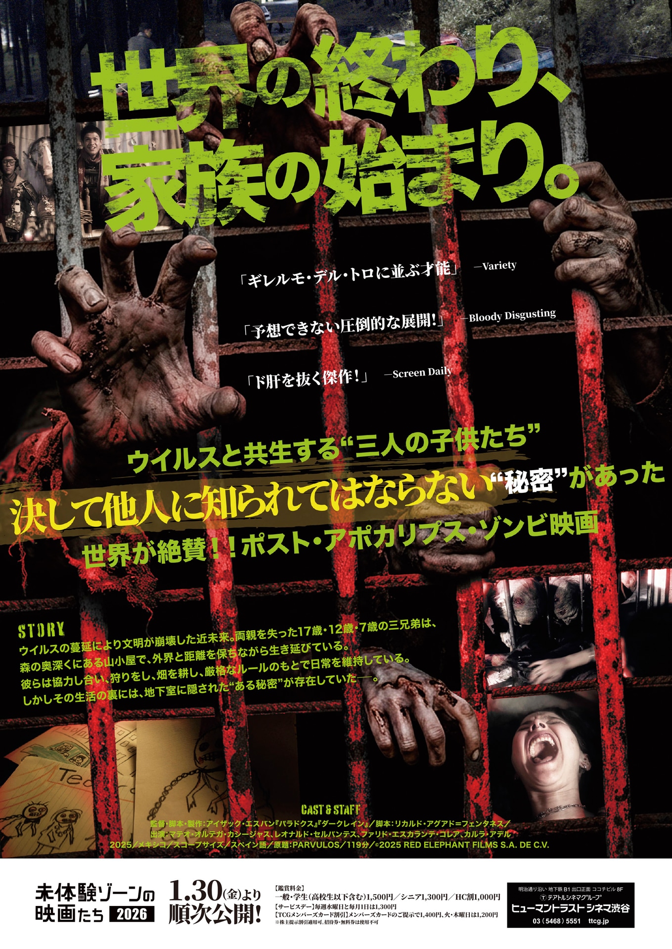 ゾンビ映画「パルブロス：黙示録の子供たち」チラシ裏面