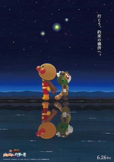 「それいけ！アンパンマン パンタンと約束の星」特別ビジュアル
