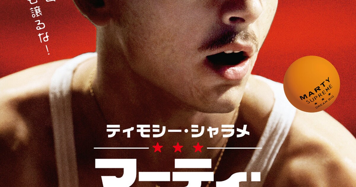 A24 マーティ・シュプリーム 世界をつかめ ポスター A3サイズ マーティ 