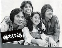 ドラマ「俺たちの旅」画像（提供：旺文社刊行『高一時代』1975年11月号）