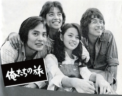 ドラマ「俺たちの旅」画像（提供：旺文社刊行『高一時代』1975年11月号）