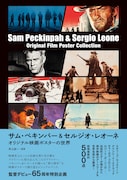 「サム・ペキンパー＆セルジオ・レオーネ オリジナル映画ポスターの世界」表紙ビジュアル