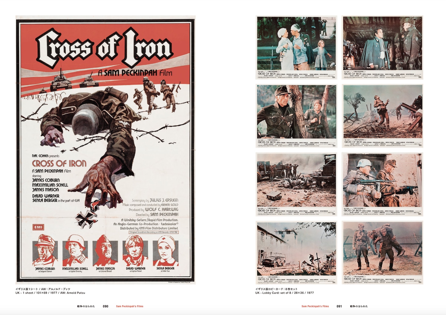 「サム・ペキンパー＆セルジオ・レオーネ オリジナル映画ポスターの世界」より、「戦争のはらわた」