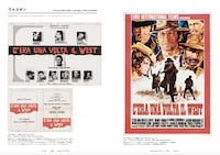 「サム・ペキンパー＆セルジオ・レオーネ オリジナル映画ポスターの世界」より、「ウエスタン」