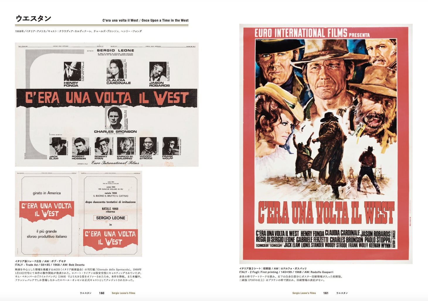 「サム・ペキンパー＆セルジオ・レオーネ オリジナル映画ポスターの世界」より、「ウエスタン」
