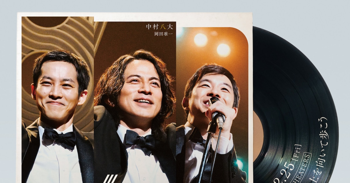 岡田准一の主演作「SUKIYAKI」初映像解禁 松坂桃李が永六輔、仲野太賀が坂本九に(コメントあり) - 映画ナタリー