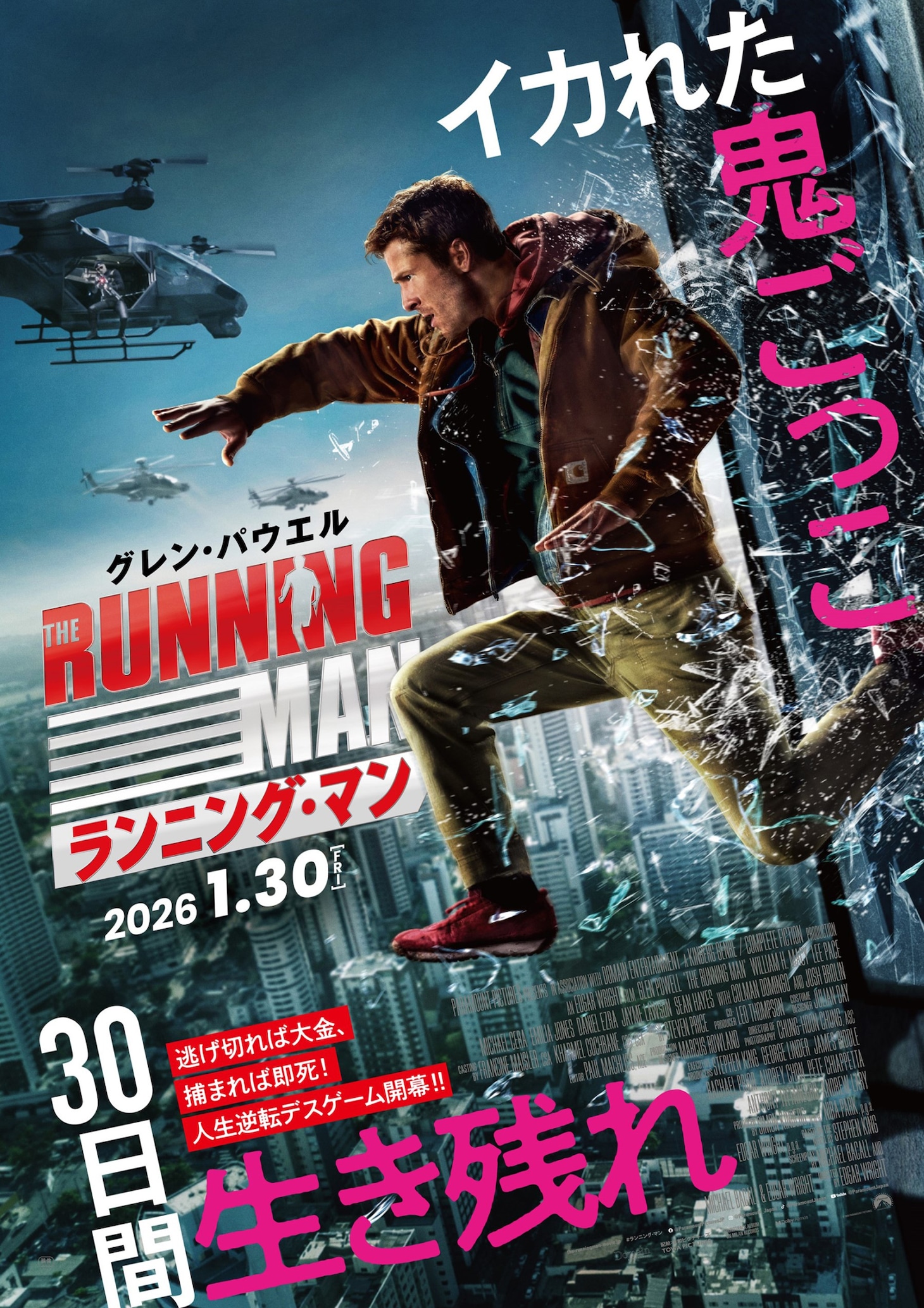 「ランニング・マン」ポスタービジュアル