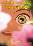 「アメリと雨の物語」アートワーク ©2025 Maybe Movies, Ikki Films, 2 Minutes, France 3 Cinéma, Puffin Pictures, 22D Music