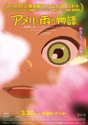 「アメリと雨の物語」アートワーク ©2025 Maybe Movies, Ikki Films, 2 Minutes, France 3 Cinéma, Puffin Pictures, 22D Music