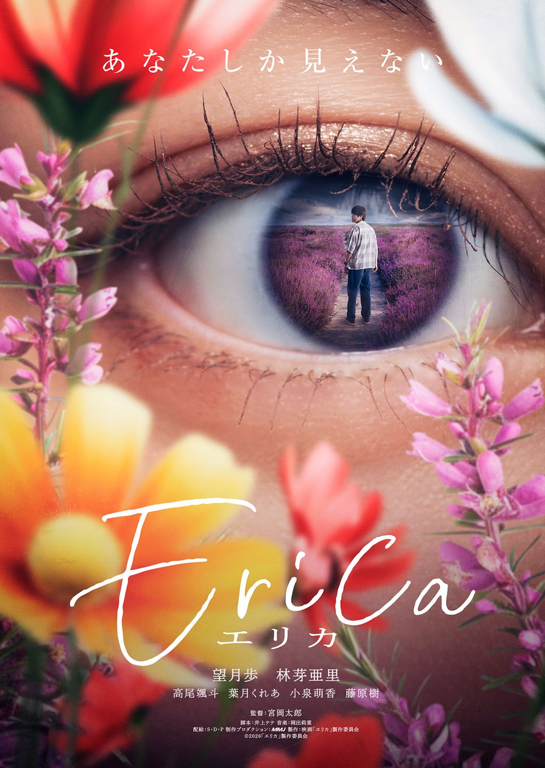 望月歩・林芽亜里ら出演のサイコサスペンス「Erica -エリカ-」春公開へ、特報映像が解禁