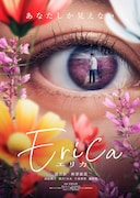 映画「Erica -エリカ-」ティザービジュアル