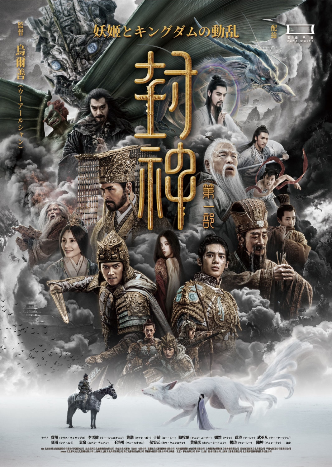 中国映画「封神」シリーズ2部作＆3DCGアニメ「ヨウゼン」全国10館でリバイバル上映